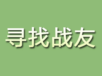 汪清寻找战友